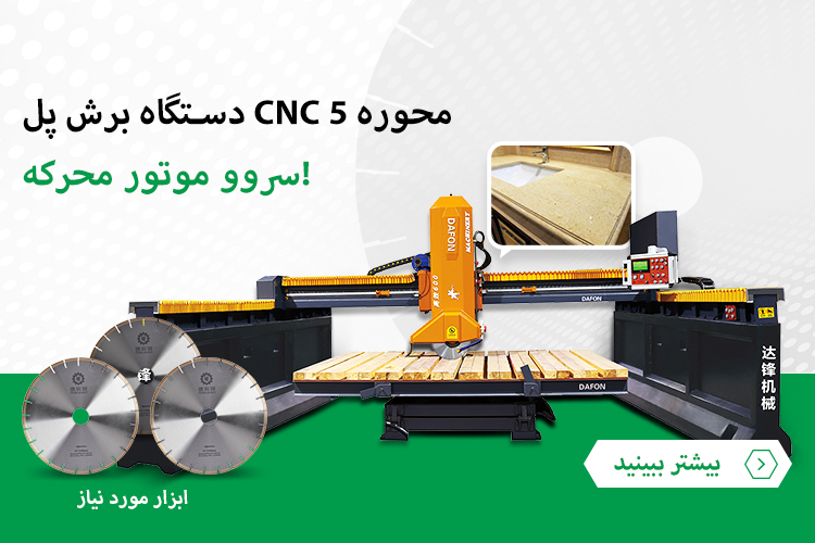 ماشین آلات سنگ