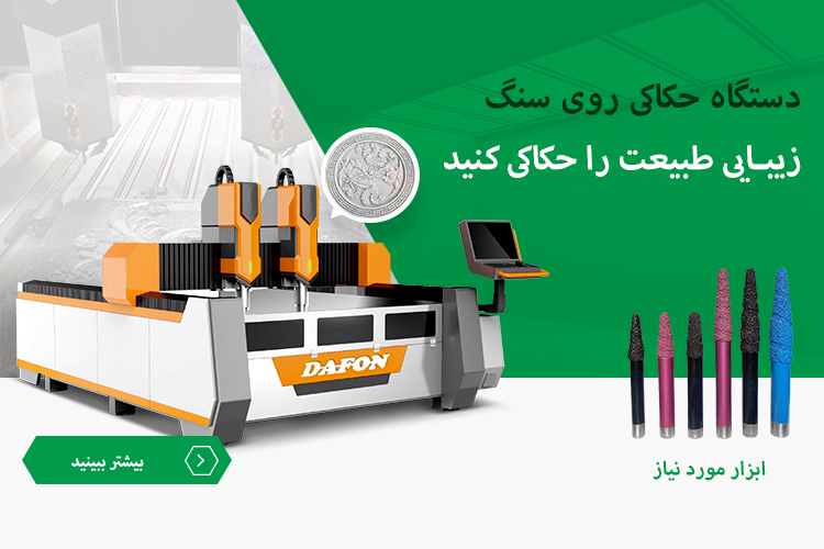 ماشین آلات سنگ